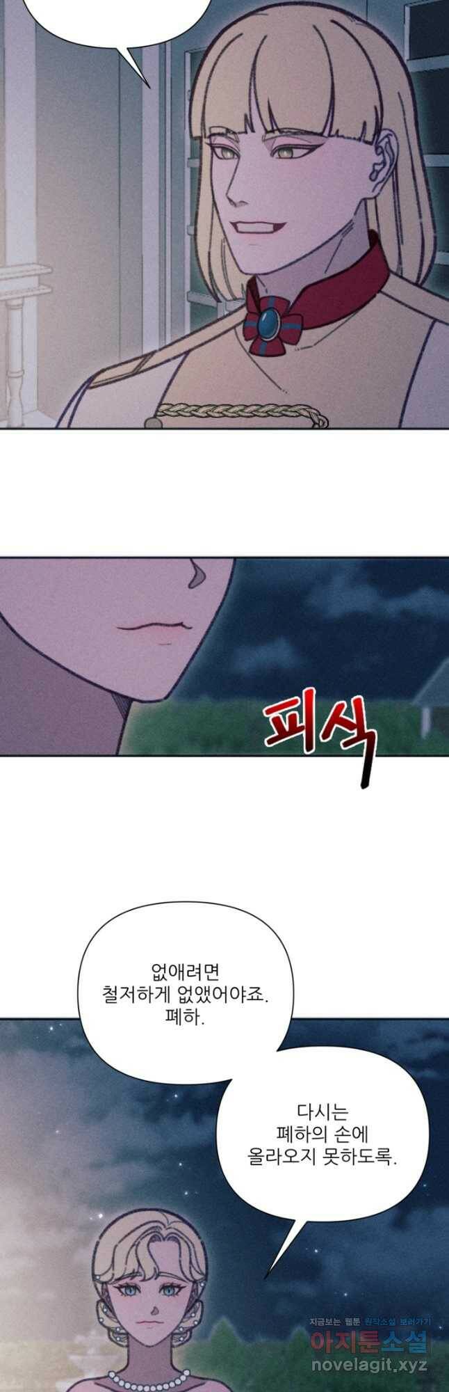 악녀에게 반하지 마세요 42화 20