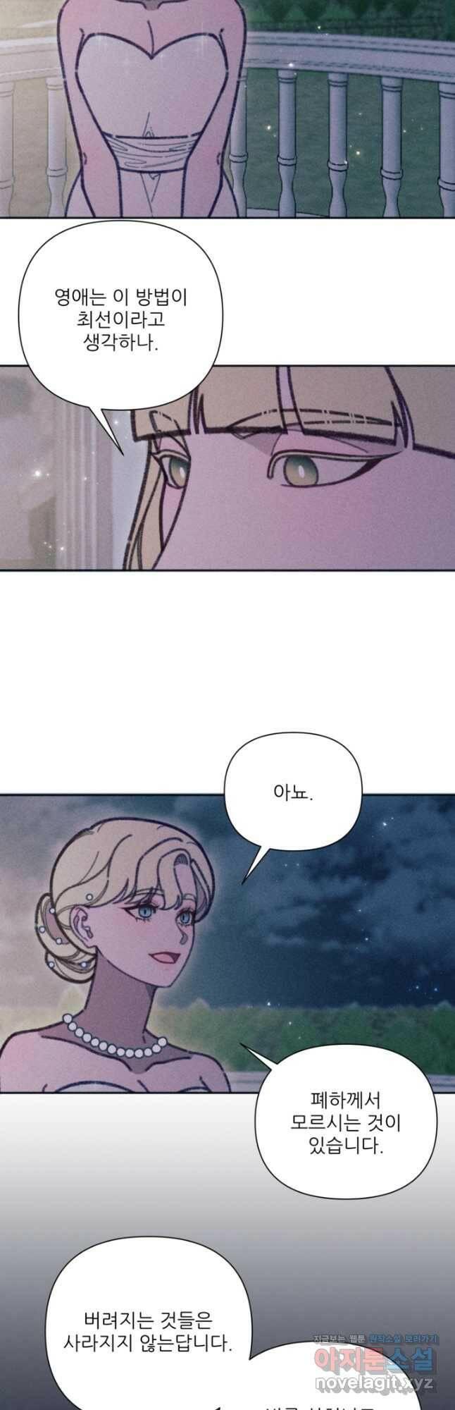 악녀에게 반하지 마세요 42화 21