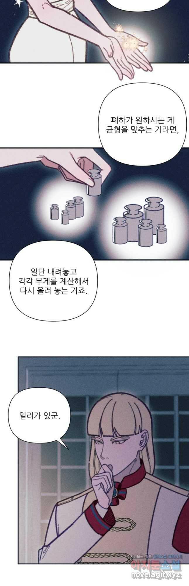 악녀에게 반하지 마세요 42화 23