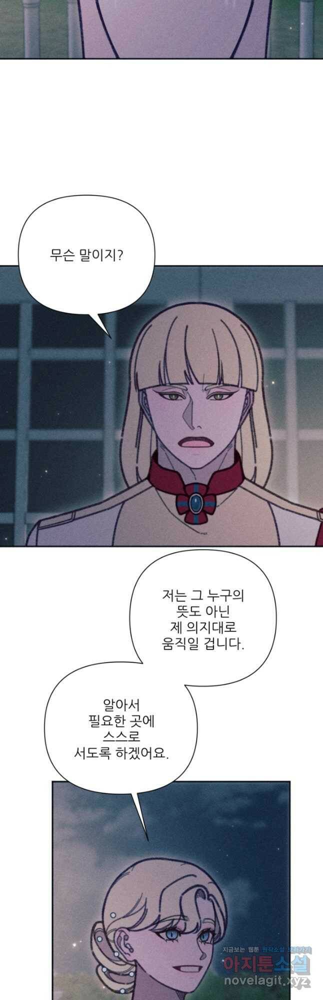 악녀에게 반하지 마세요 42화 27