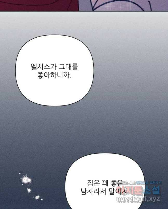 악녀에게 반하지 마세요 42화 30