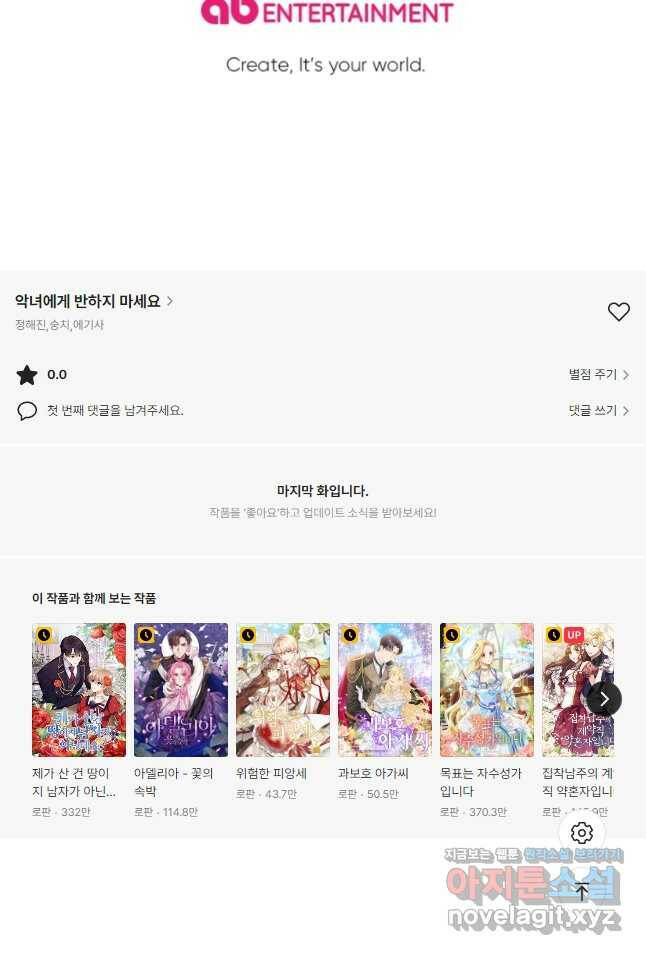 악녀에게 반하지 마세요 42화 32