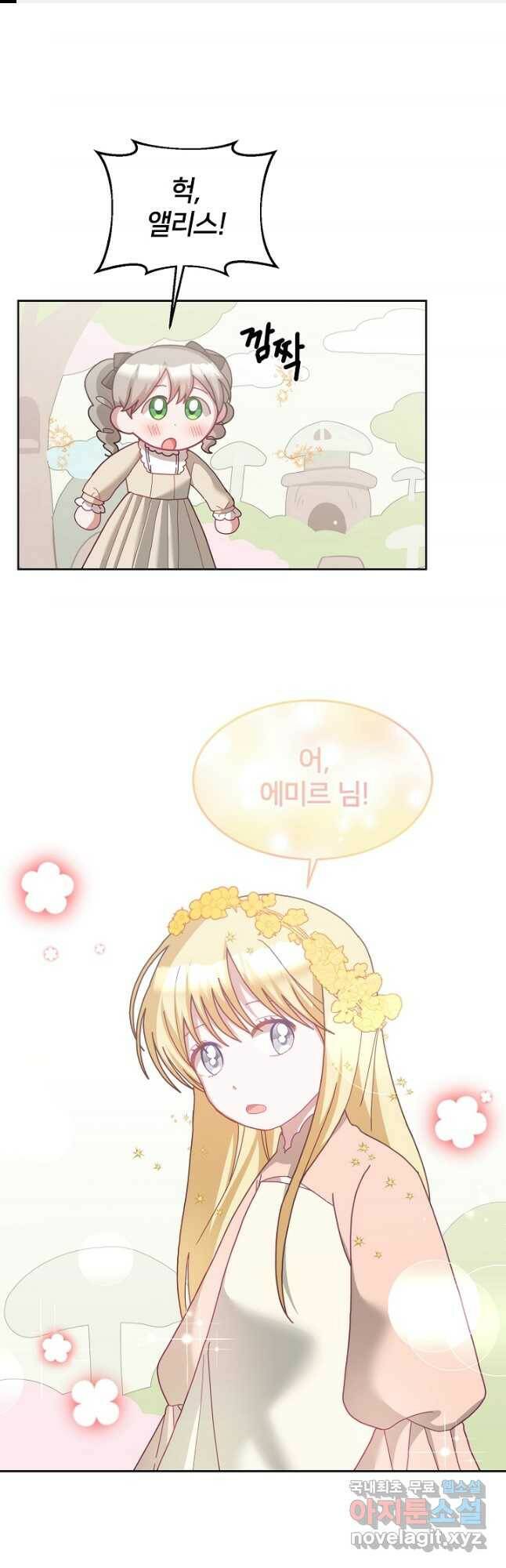 꼬마 영애님은 주연들을 길들인다 72화 1