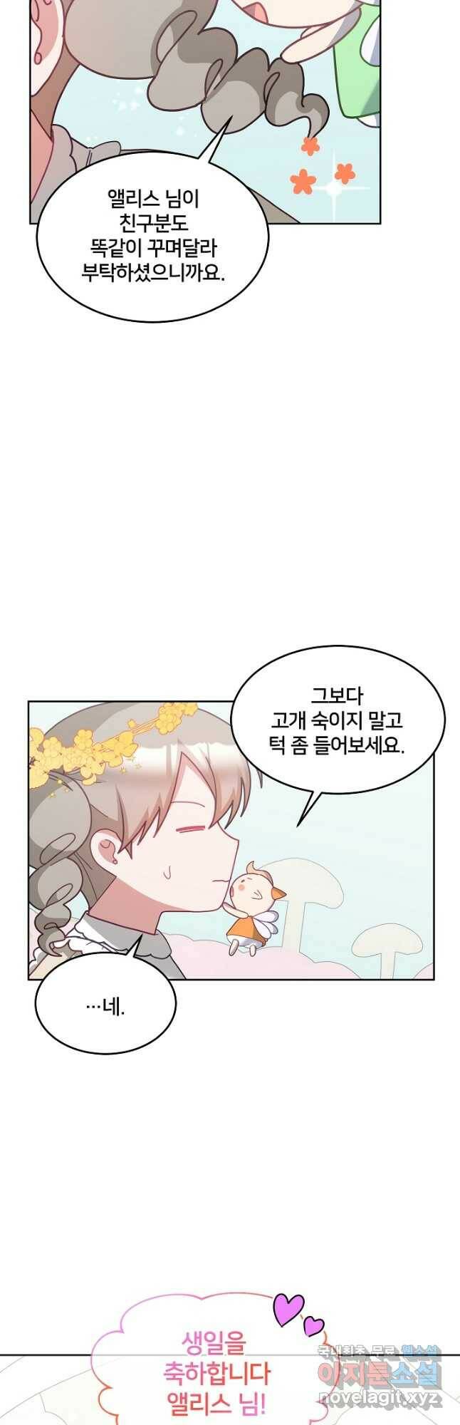 꼬마 영애님은 주연들을 길들인다 72화 4