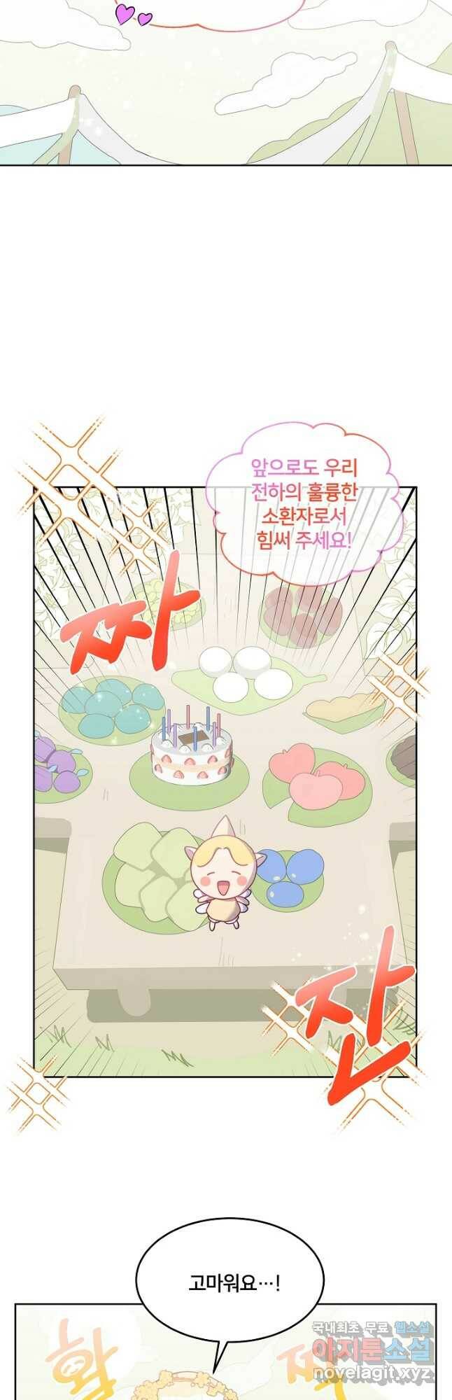 꼬마 영애님은 주연들을 길들인다 72화 5