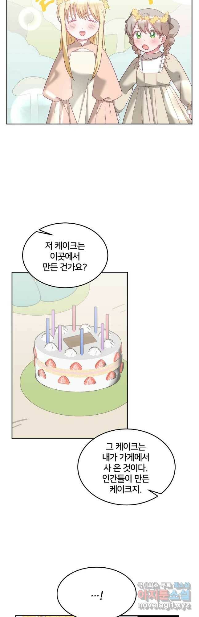 꼬마 영애님은 주연들을 길들인다 72화 6