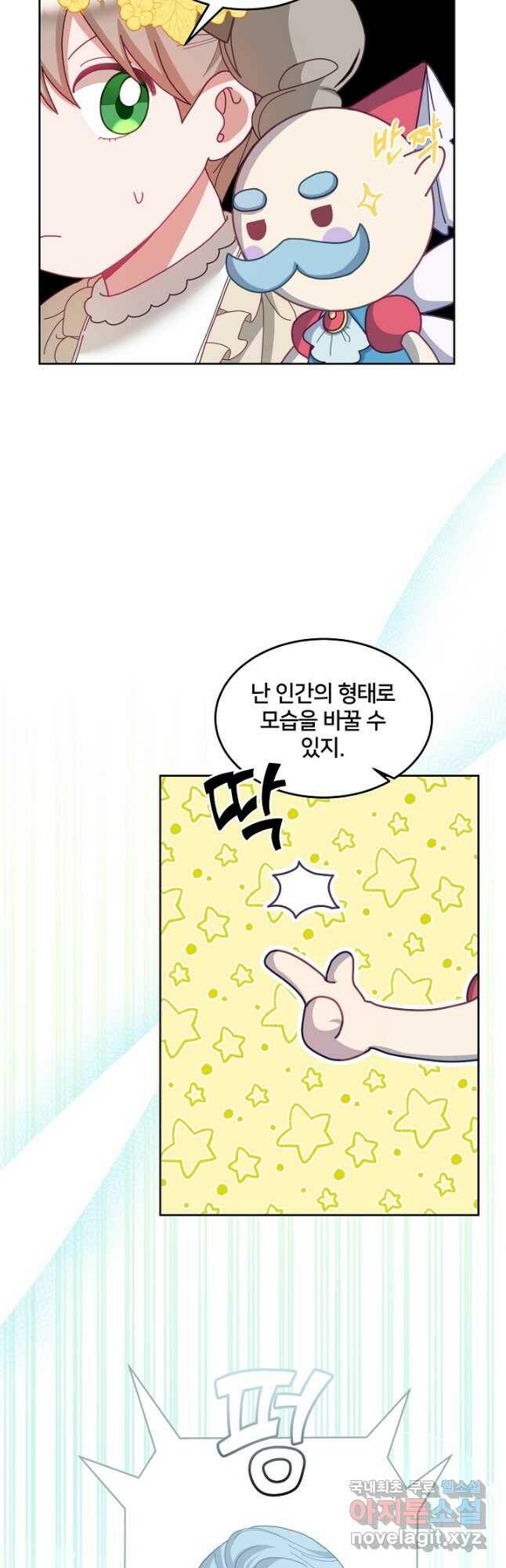 꼬마 영애님은 주연들을 길들인다 72화 7