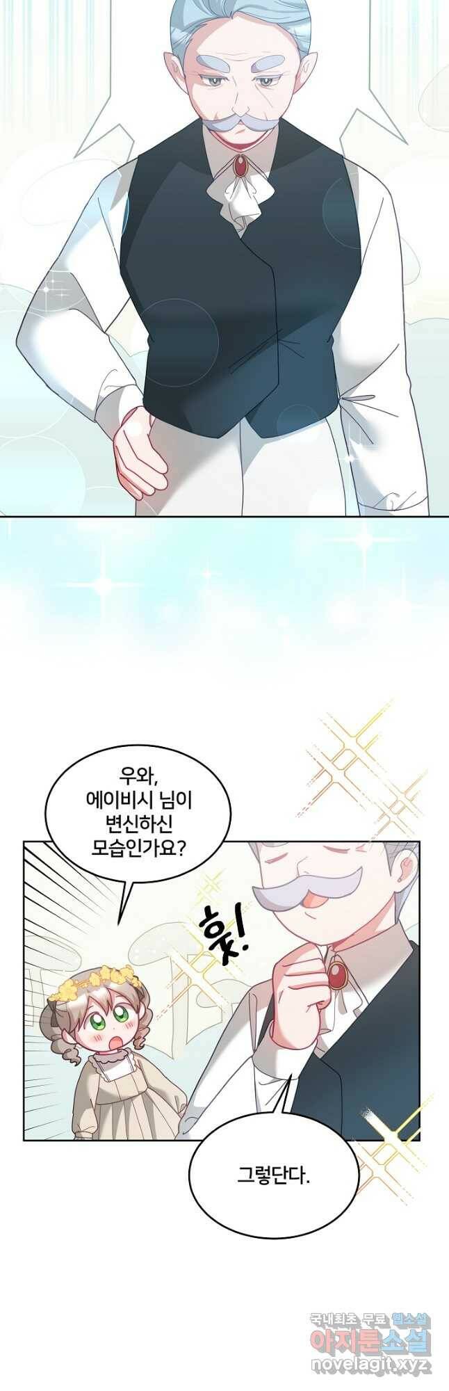 꼬마 영애님은 주연들을 길들인다 72화 8