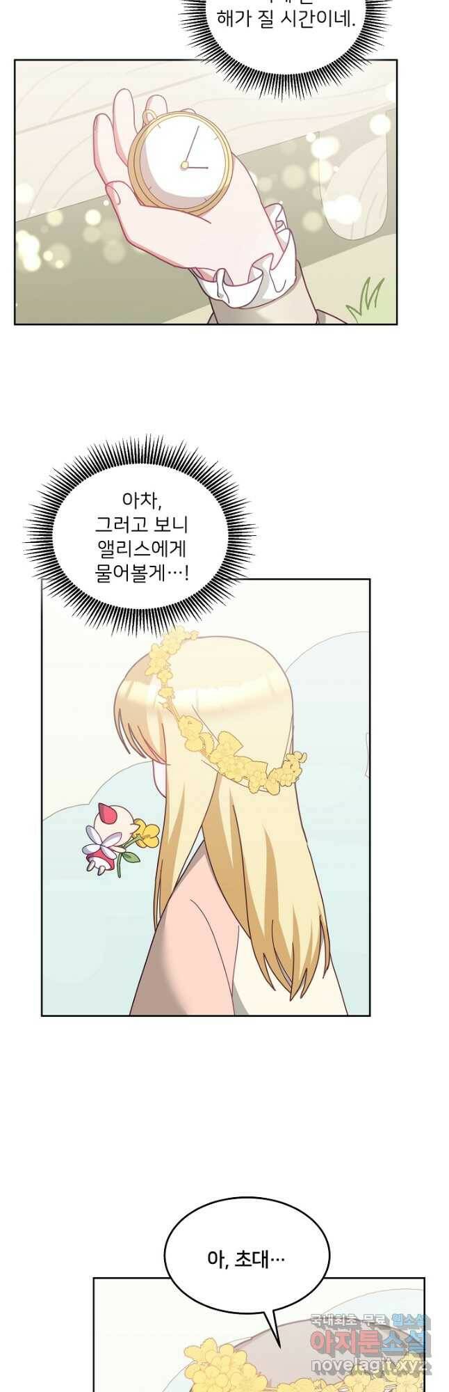 꼬마 영애님은 주연들을 길들인다 72화 10