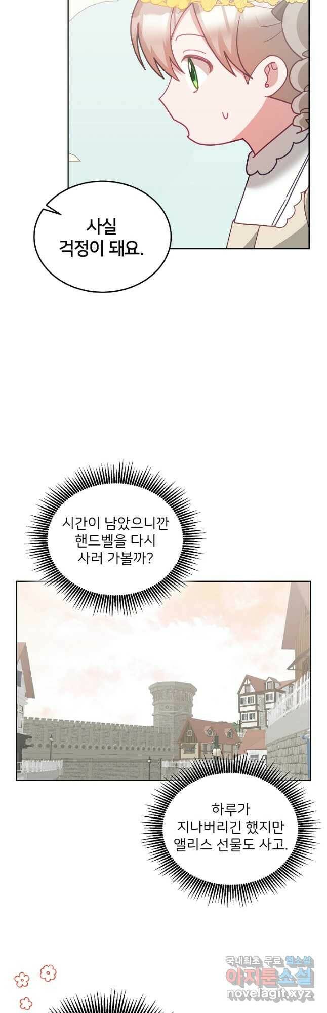 꼬마 영애님은 주연들을 길들인다 72화 11