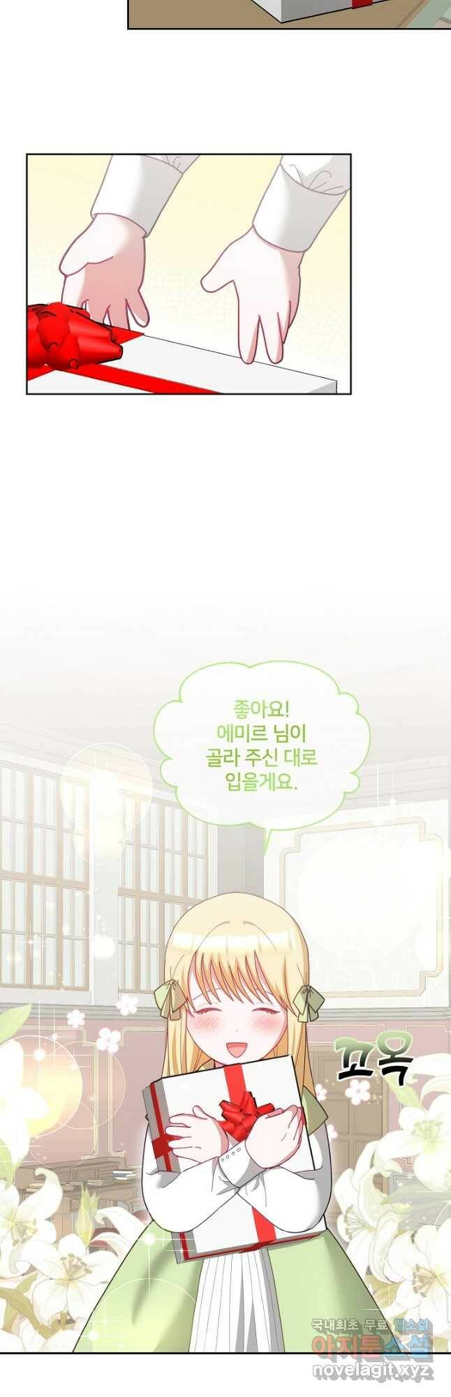 꼬마 영애님은 주연들을 길들인다 72화 12