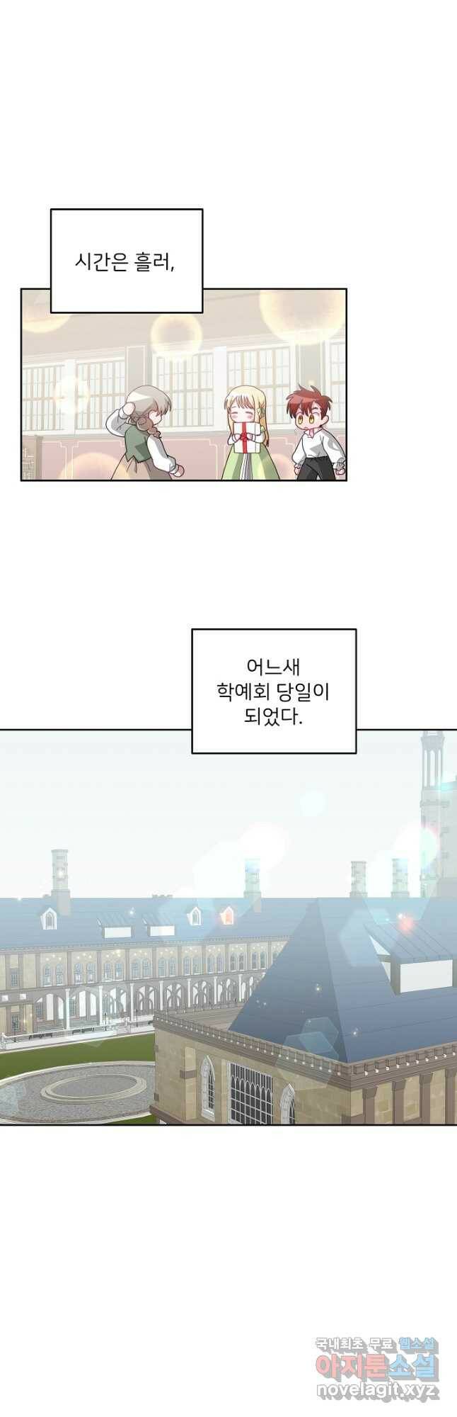 꼬마 영애님은 주연들을 길들인다 72화 13