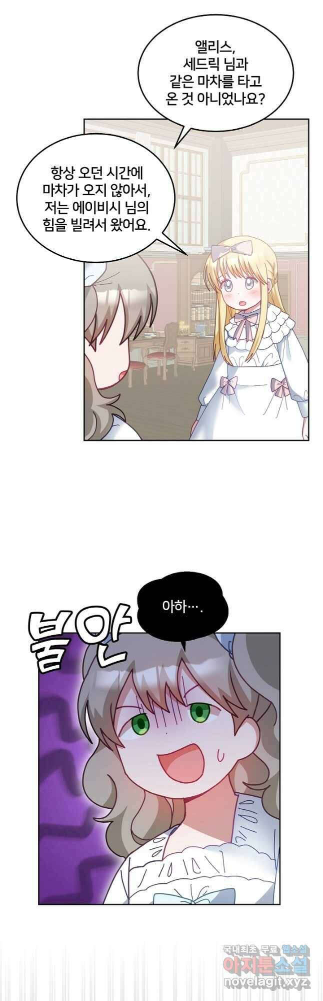 꼬마 영애님은 주연들을 길들인다 72화 15