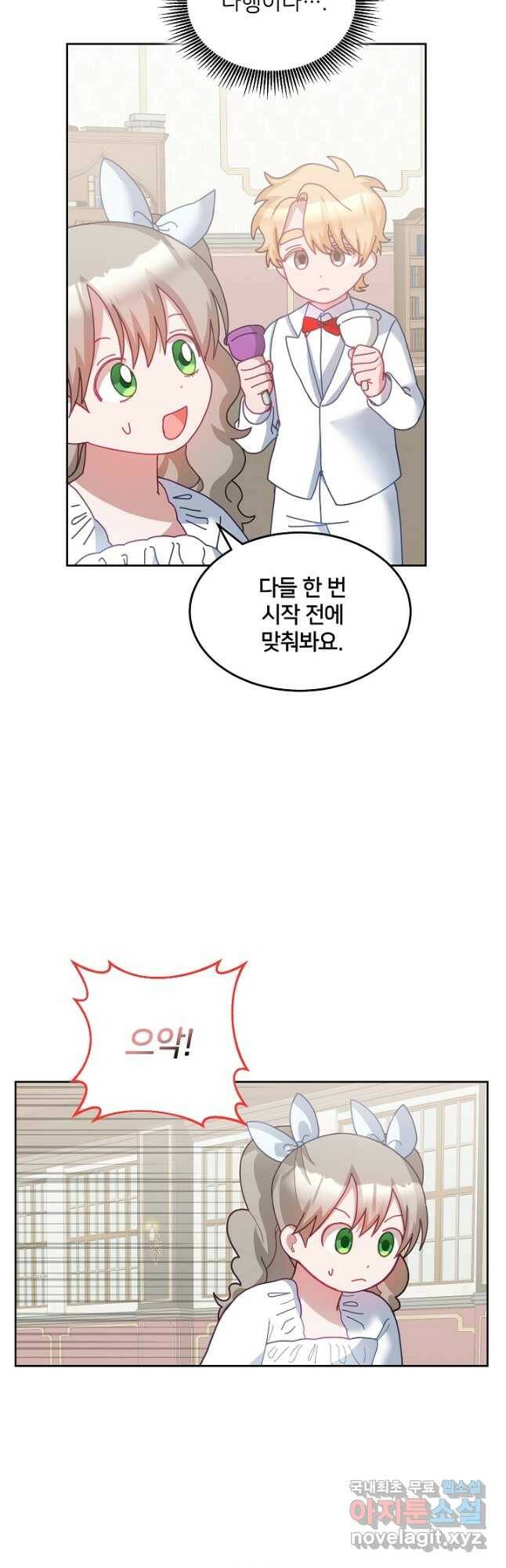 꼬마 영애님은 주연들을 길들인다 72화 16