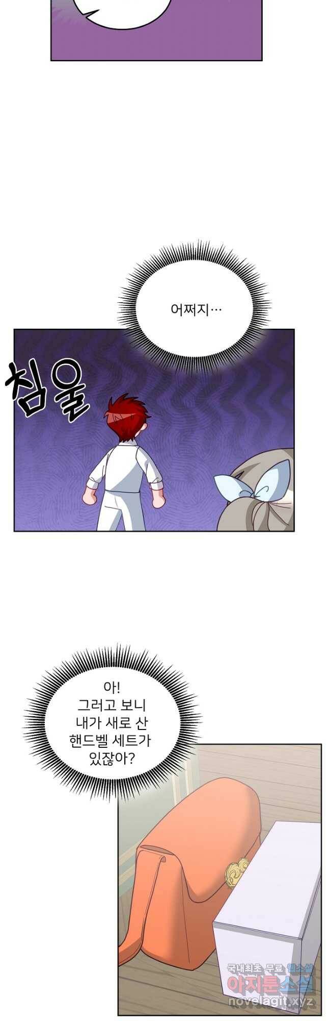 꼬마 영애님은 주연들을 길들인다 72화 18