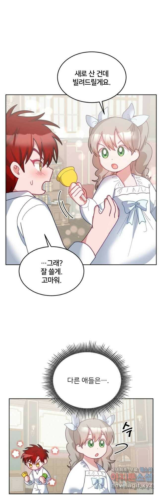 꼬마 영애님은 주연들을 길들인다 72화 19
