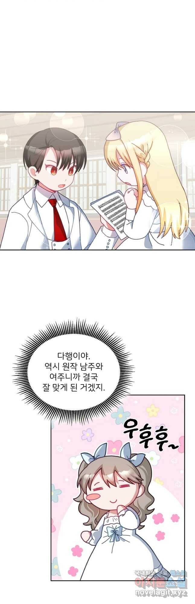 꼬마 영애님은 주연들을 길들인다 72화 20