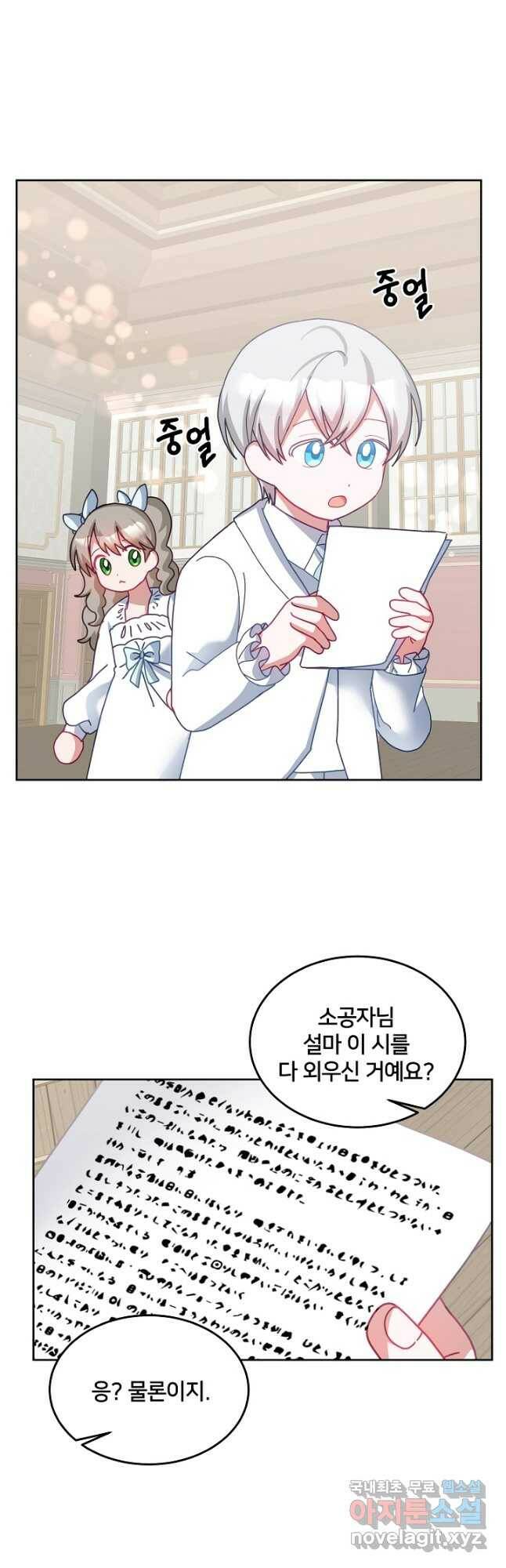 꼬마 영애님은 주연들을 길들인다 72화 21