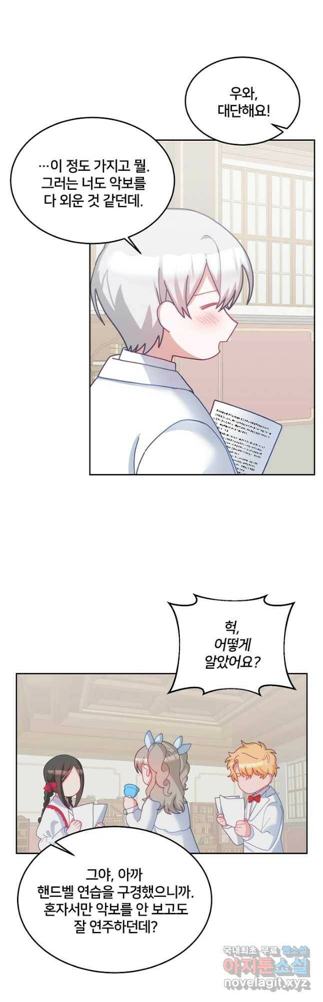 꼬마 영애님은 주연들을 길들인다 72화 22
