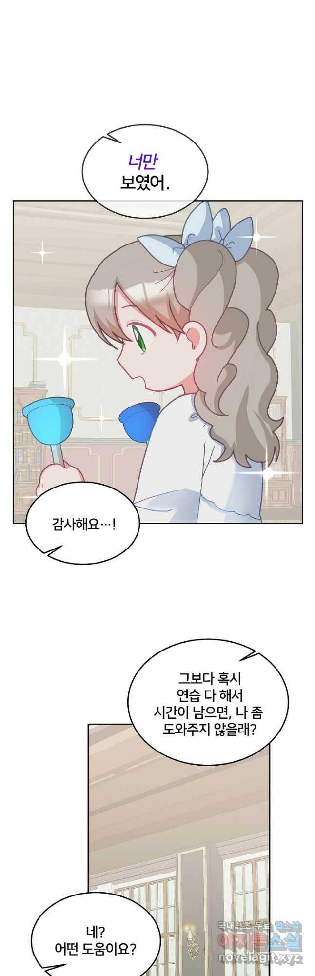 꼬마 영애님은 주연들을 길들인다 72화 23