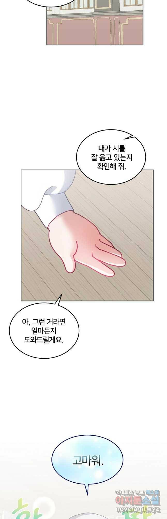 꼬마 영애님은 주연들을 길들인다 72화 24