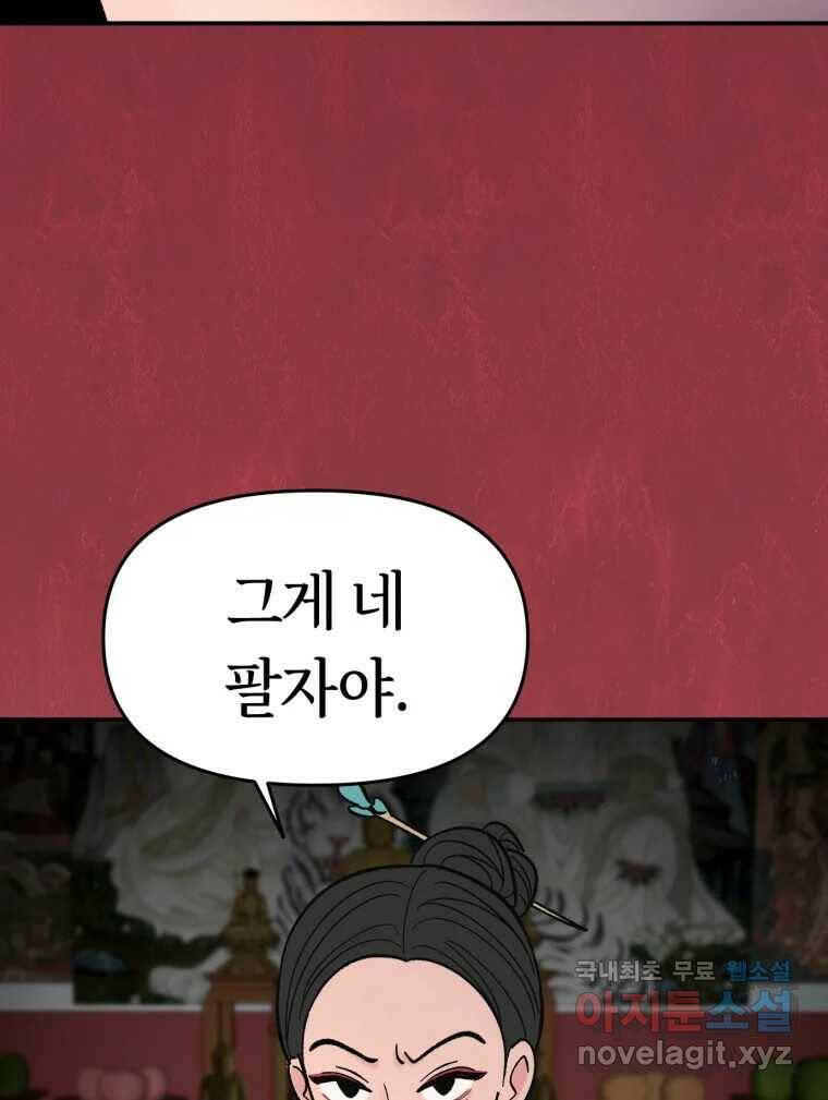 시크릿 미미 1화 13