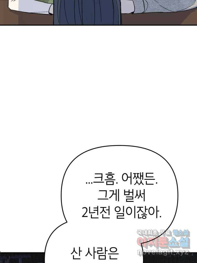 시크릿 미미 1화 28