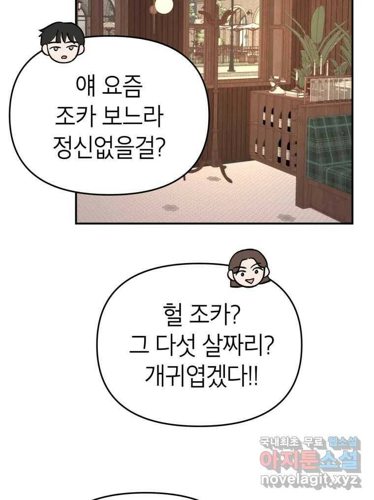 시크릿 미미 1화 31
