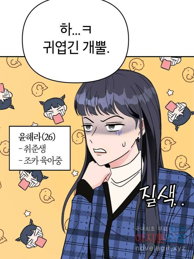시크릿 미미 1화 32