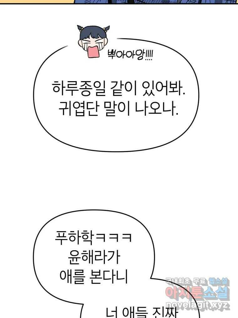 시크릿 미미 1화 33