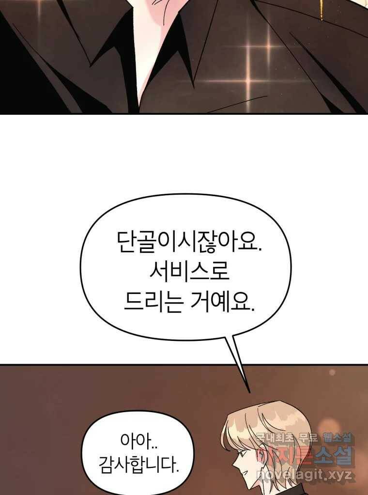시크릿 미미 1화 43