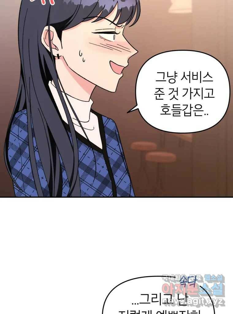 시크릿 미미 1화 49
