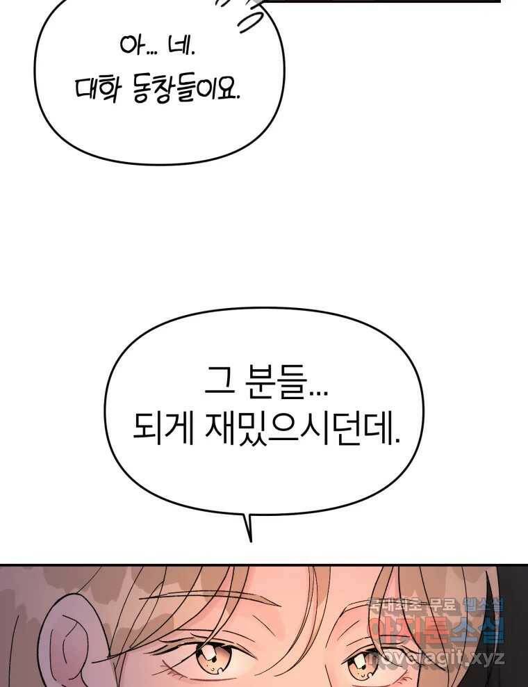 시크릿 미미 1화 68