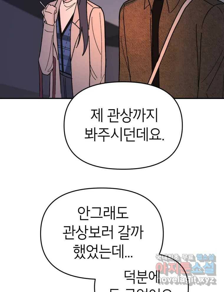 시크릿 미미 1화 70