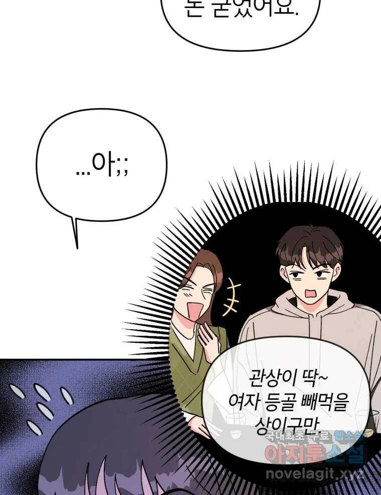 시크릿 미미 1화 71