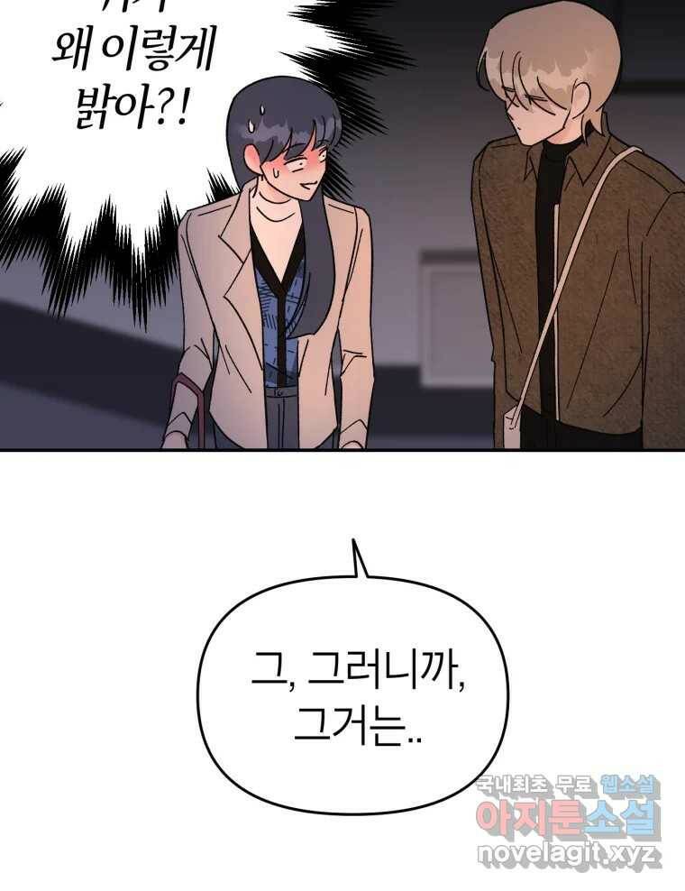 시크릿 미미 1화 79
