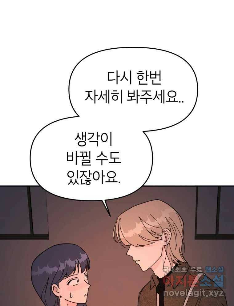 시크릿 미미 1화 80