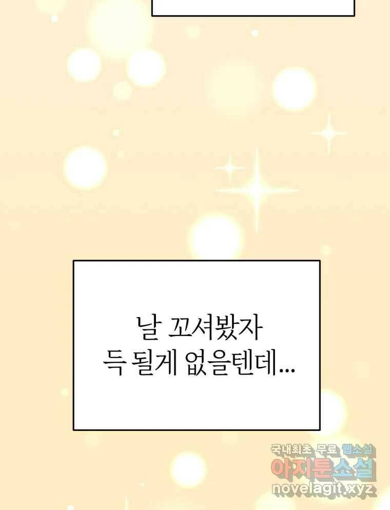 시크릿 미미 1화 86