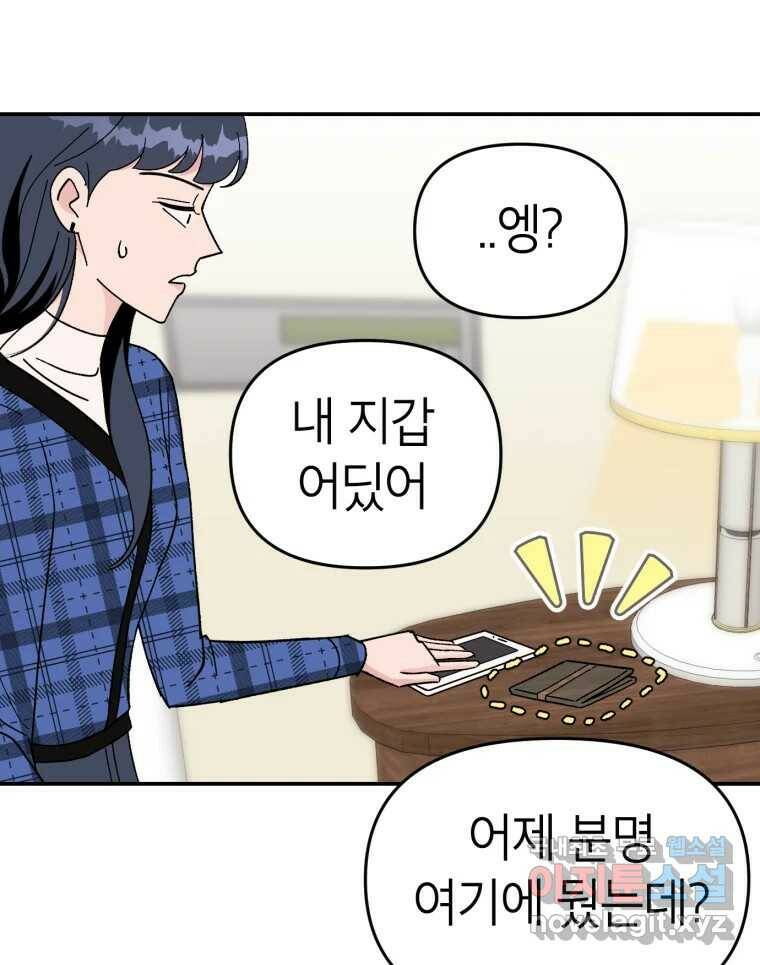 시크릿 미미 1화 105