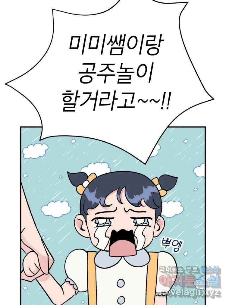 시크릿 미미 1화 130