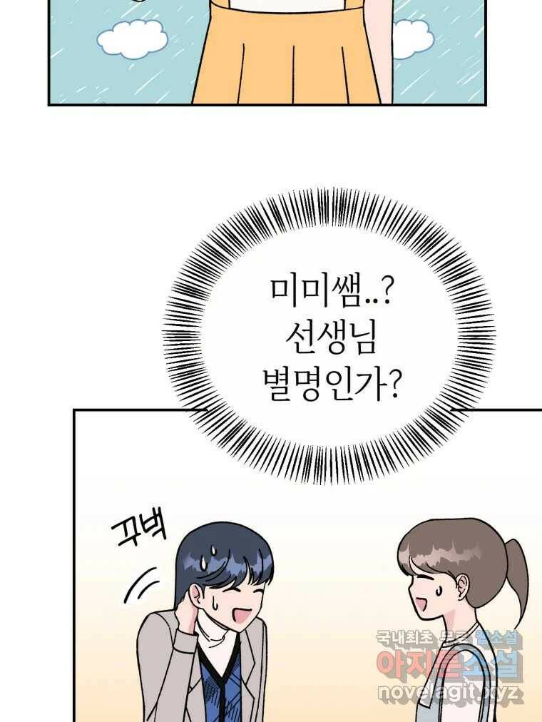 시크릿 미미 1화 131