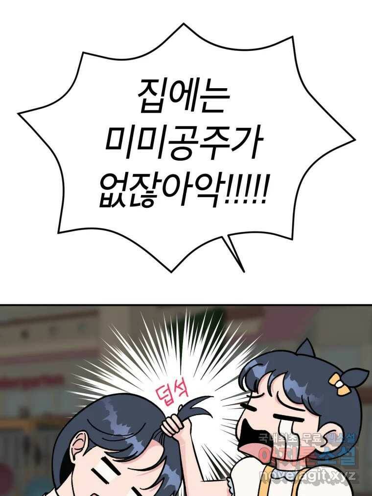 시크릿 미미 1화 134