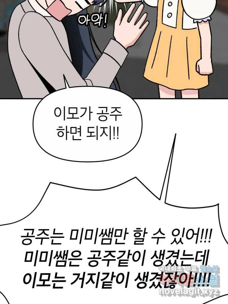 시크릿 미미 1화 135