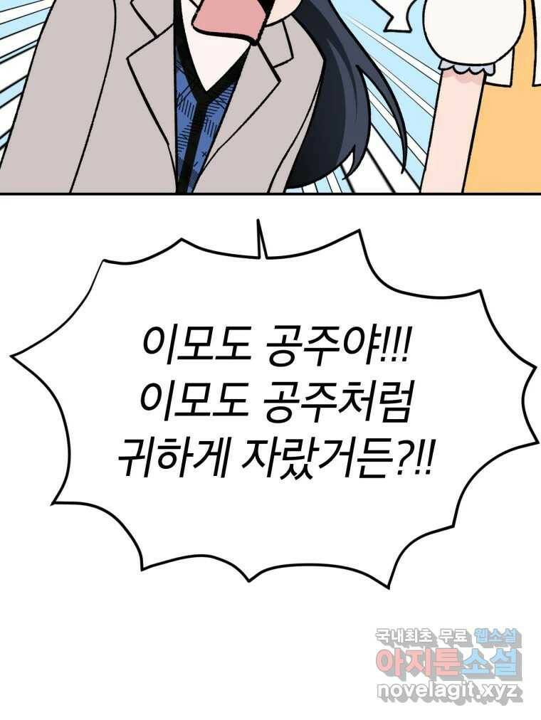 시크릿 미미 1화 137