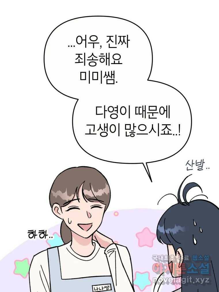 시크릿 미미 1화 138