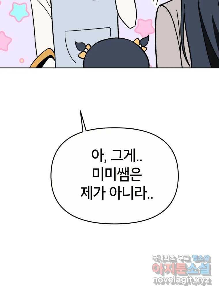 시크릿 미미 1화 139