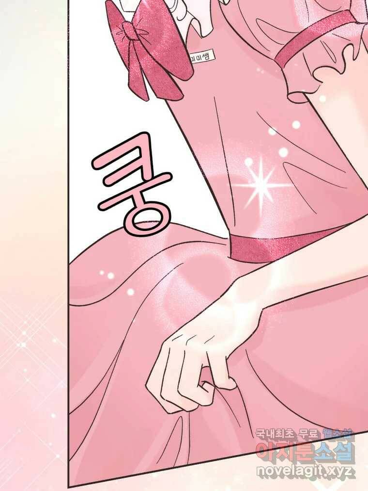 시크릿 미미 1화 142