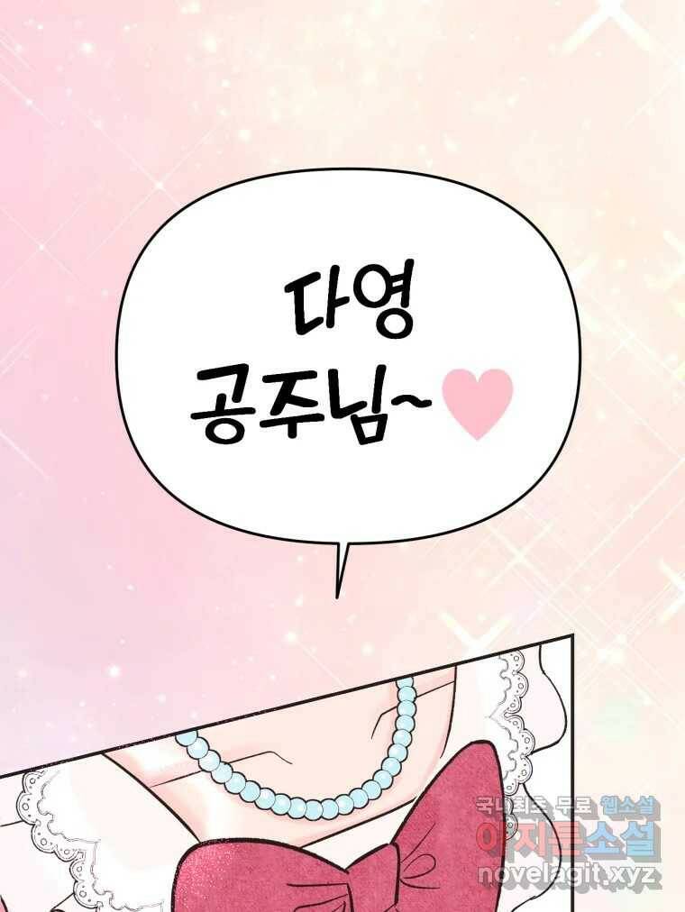 시크릿 미미 1화 143