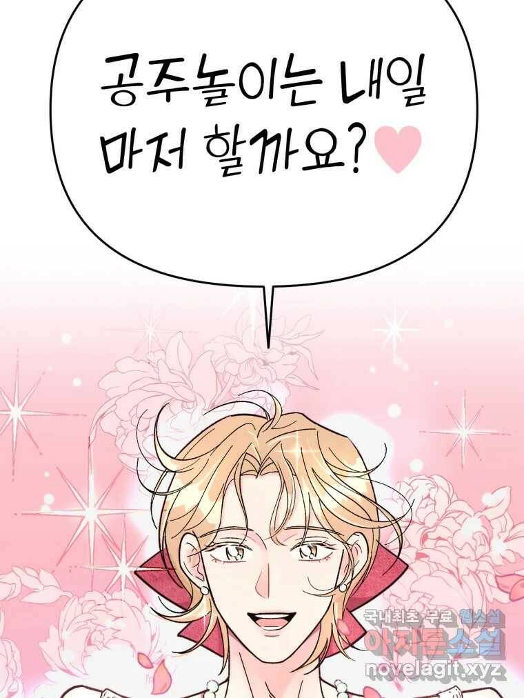 시크릿 미미 1화 147