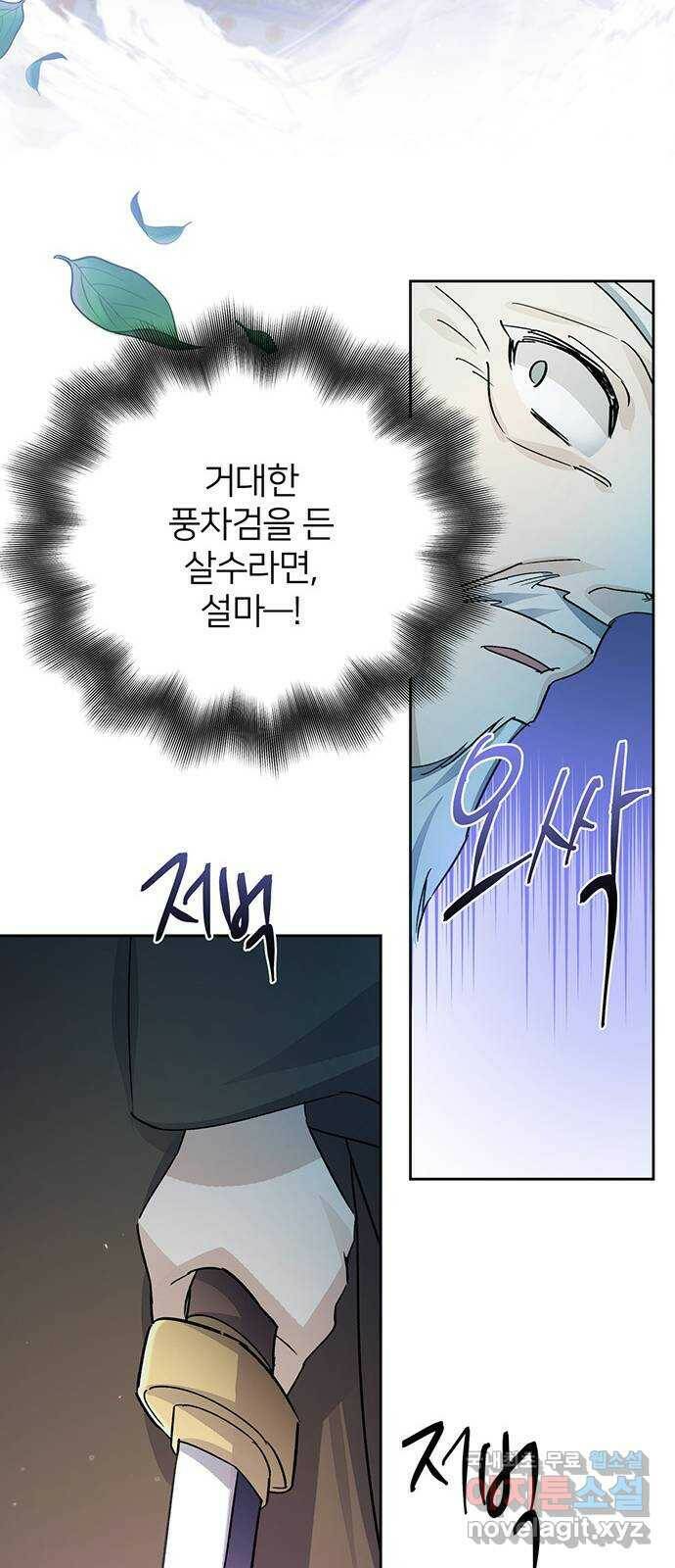 그림자 신부 96화 21